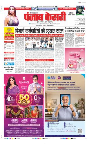  Date 24-10-2026 Punjab Kesari Faridabad