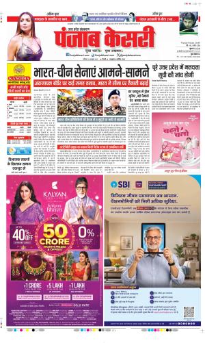 Bijnor - Punjab Kesari
