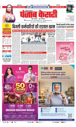 Hariyana Main - Punjab Kesari