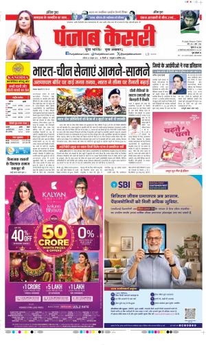 DELHI MAIN - PUNJAB KESARI