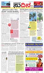 Sudina (Greater Mangaluru)