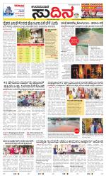 Sudina(Udupi)