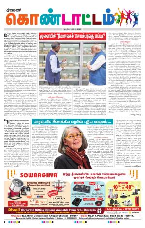 Gnayiru Kondattam