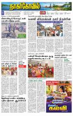 Kanyakumari-Nagarcoil Supplement