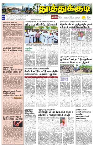 Tuticorin-Tirunelveli Supplement