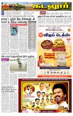 cuddalore supplement