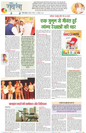 Dainik Tribune (Lehrein)