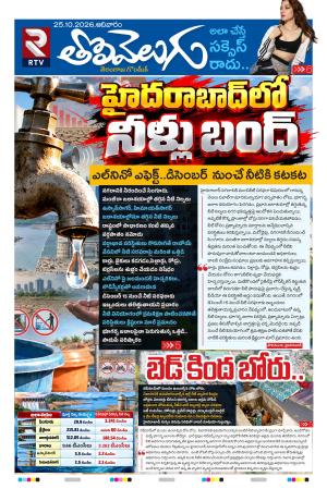 Tolivelugu Epaper 25 October 2026