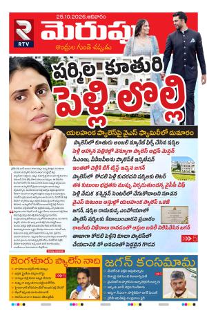 Merupu Epaper 25 October 2026
