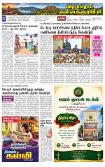 Villupuram Supplement
