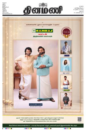 Dinamani - Salem