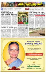 Virudhunagar-Madurai Supplement