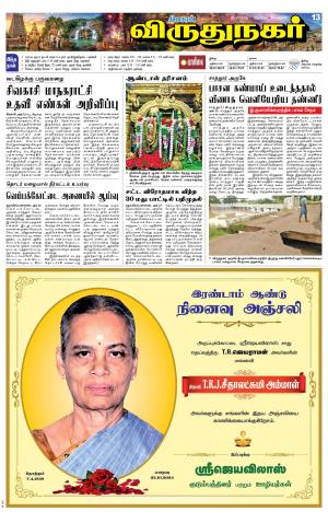 Virudhunagar-Madurai Supplement