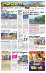 Ranipettai-Vellore