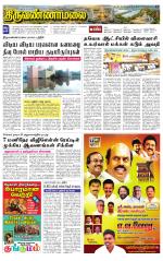 Tiruvannamalai-Vellore Supplement