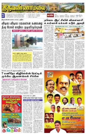 THIRUVANNAMALAI