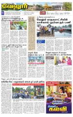 Vellore Supplement
