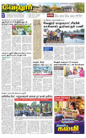 Vellore Supplement