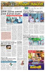 Chitoor-Vellore Supplement