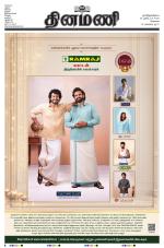 Dinamani - Kanchipuram
