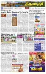 Thiruvarur-Trichy Supplement