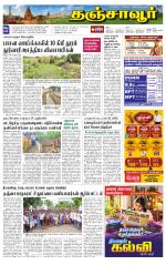 Thanjavur-Trichy Supplement
