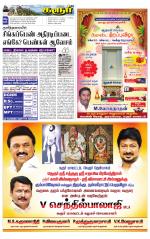 Karur-Trichy Supplement
