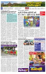 Perambalur-Trichy Supplement