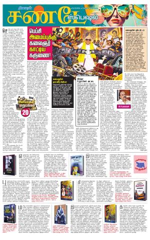 Tiruvellore-Chennai Supplement