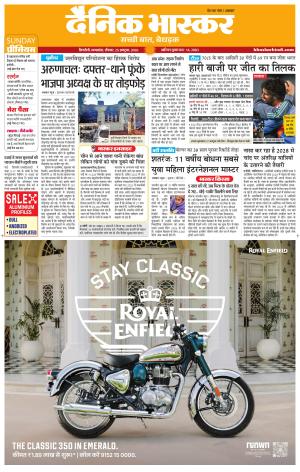 Dainik Bhaskar Singrauli