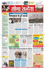 Ganganagar Seema Sandesh 