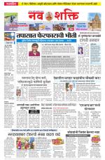 Navshakti Epaper