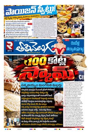 Tolivelugu Epaper 26 October 2026