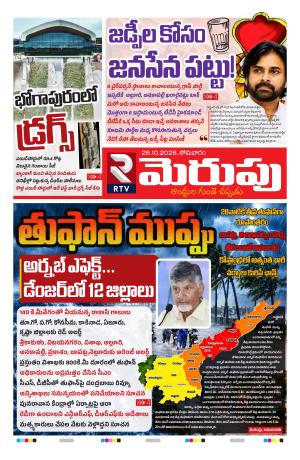 Merupu Epaper 26 October 2026