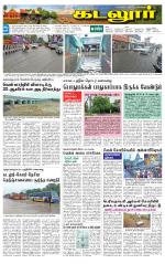 cuddalore supplement