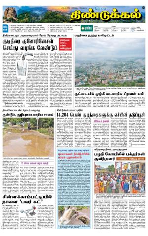 Dindigul-Madurai Supplement