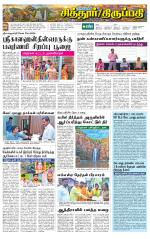 Chitoor-Vellore Supplement