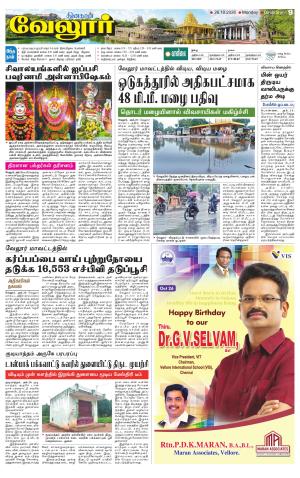 Vellore Supplement
