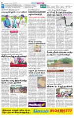 Thanjavur-Trichy Supplement