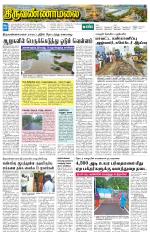 Tiruvannamalai-Vellore Supplement