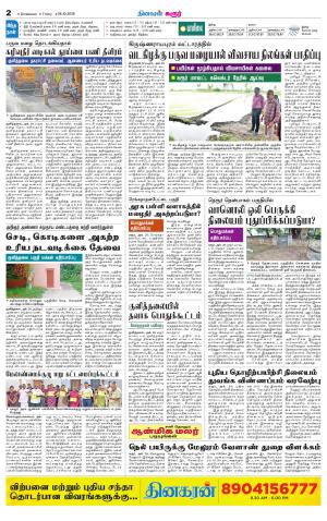 Karur-Trichy Supplement