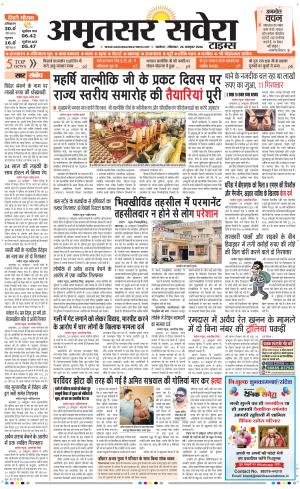 Amritsar Savera