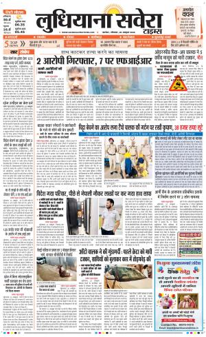 Ludhiana Savera
