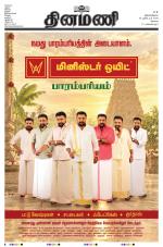 Dinamani-Coimbatore
