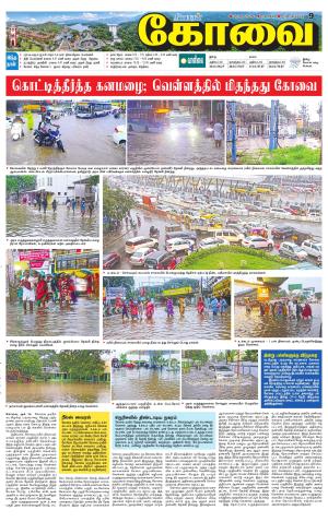 Coimbatore Supplement
