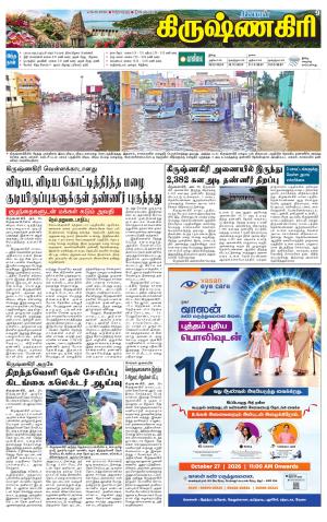 Krishnagiri-Salem Supplement