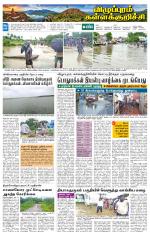 Villupuram Supplement