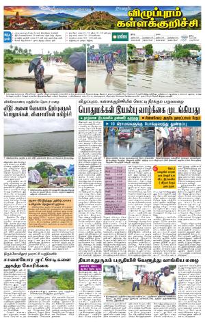 Villupuram Supplement