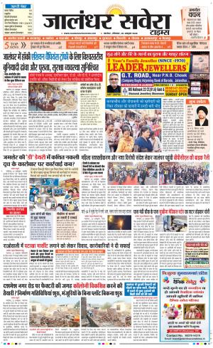 Jalandhar Savera