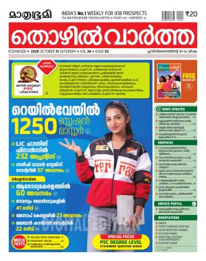 Thozhilvartha - 2026 October 31
